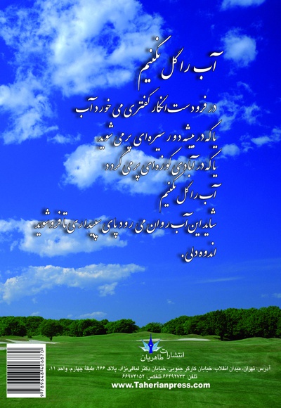 هشت کتاب سهراب سپهری